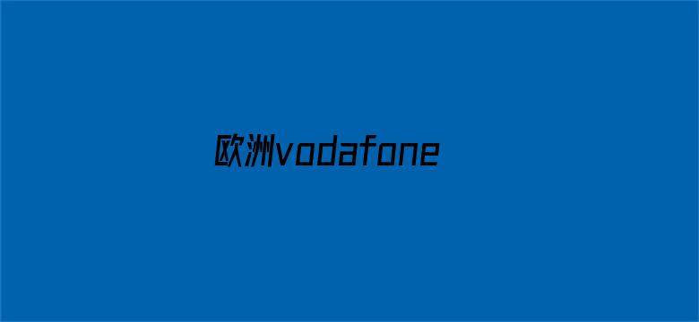 >欧洲vodafone giffgaff360横幅海报图